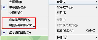 Win7系统电脑桌面图标无法随意排列的解决方法