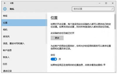 Win10系统定位服务无法开启的解决方法