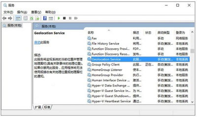 Win10系统定位服务无法开启的解决方法