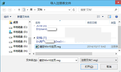 Win10系统电脑注册表导入导出的操作方法