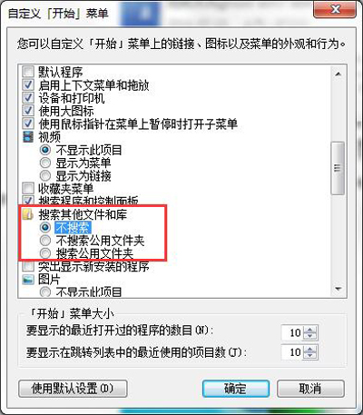 Win7系统本地磁盘搜索功能非常慢的解决方法