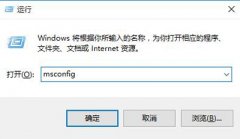 Win10系统开机按F8不能进入安全模式的解决方法