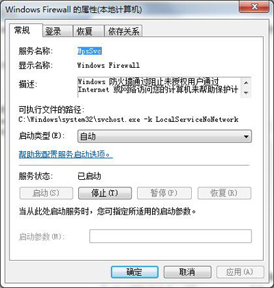 Win7系统电脑共享WiFi时提示ics启动失败的解决方法