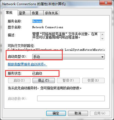 Win7系统电脑共享WiFi时提示ics启动失败的解决方法