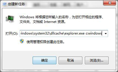 开机进入系统后提示windows找不到explorer.exe的解决方法