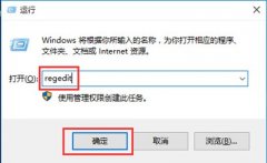 Win10系统鼠标右键菜单出现很慢的解决办法