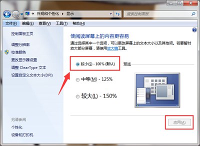 电脑系统桌面图标突然变模糊的解决办法