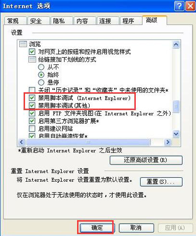 IE浏览器提示运行时间错误的解决方法