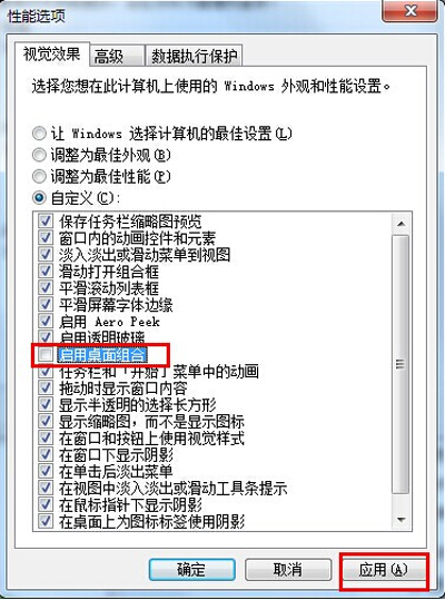 Win7系统播放视频时有锯齿的解决方法