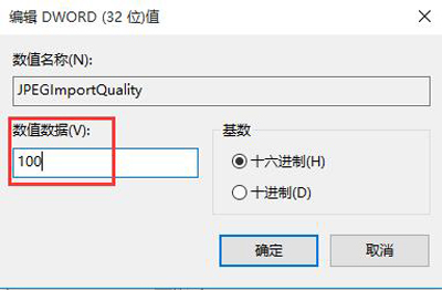 Win10系统图片显示效果不好怎么办？取消图片压缩的方法