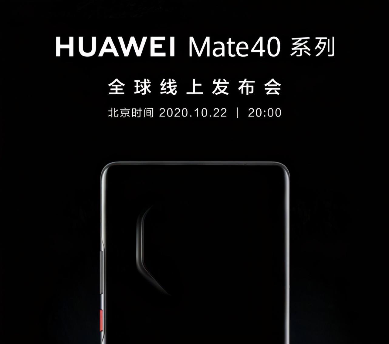 华为Mate40或4299起！搭载麒麟9000，不比苹果香？