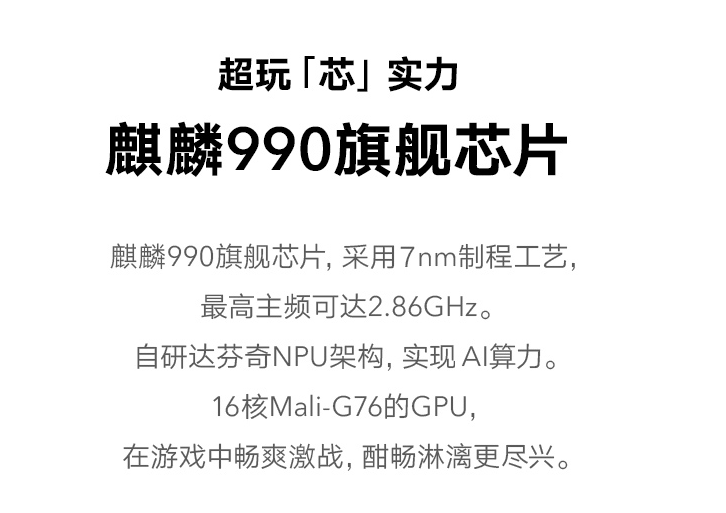 两千档买到麒麟990旗舰，4200mAh和40W快充，满意