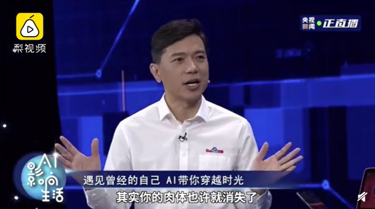 李彦宏：AI可以使人永生，我父亲前几年去世了，很怀念他