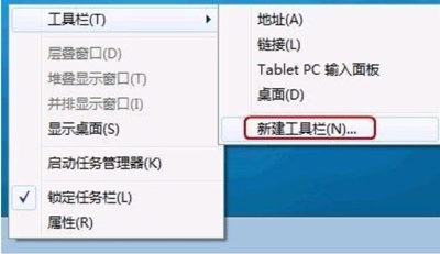 Win7系统任务栏快速启动栏的设置方法