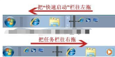 Win7系统任务栏快速启动栏的设置方法