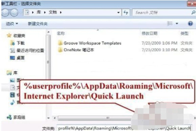 Win7系统任务栏快速启动栏的设置方法