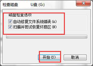 U盘拷贝文件提示参数错误的解决方法