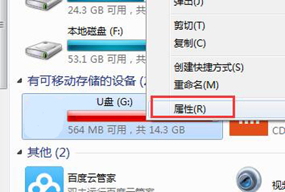 U盘拷贝文件提示参数错误的解决方法