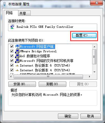 Win7系统网络经常断开掉线的解决方法