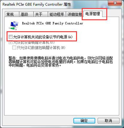 Win7系统网络经常断开掉线的解决方法