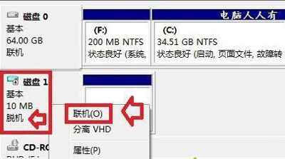 Win7系统电脑提示磁盘处于脱机状态的解决方法