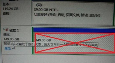 Win7系统电脑提示磁盘处于脱机状态的解决方法