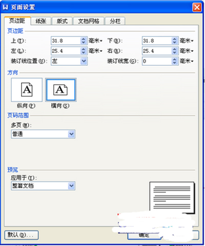 Win7系统怎么横向打印？电脑设置横向打印的方法