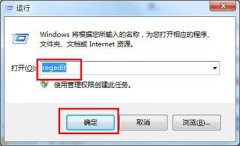 Win7系统桌面图标小箭头的恢复方法