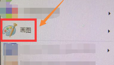 Win7系统电脑开始菜单画图程序软件不见了的解决方法