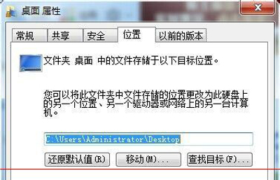 Win7系统电脑桌面保存路径的修改方法