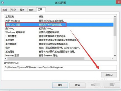 Win10系统关闭UAC用户账户控制的操作方法