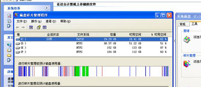 WinXP系统电脑整理磁盘碎片的操作方法