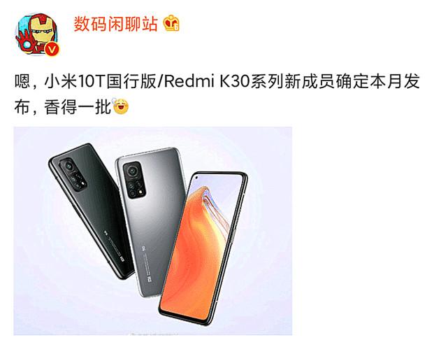 红米K30Pro：再见，红米K30S：你好