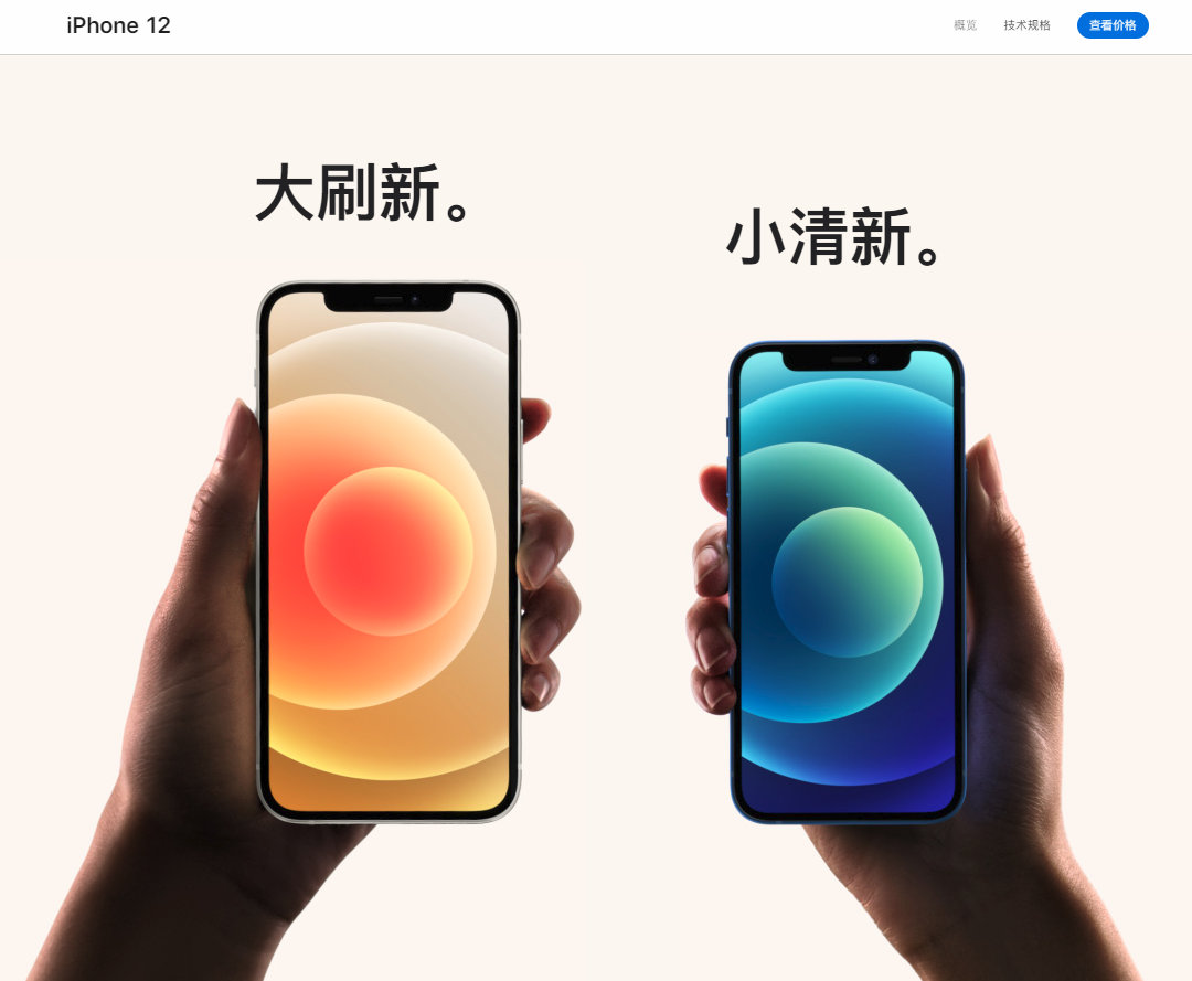 iPhone 12为什么不值得买，真的因为“十三香”？