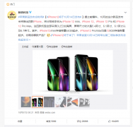 iPhone 12完全曝光，高刷+5G+直角边框，价格是亮点