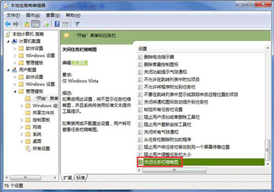 Win7系统电脑任务栏不显示缩略图预览窗口的解决方法