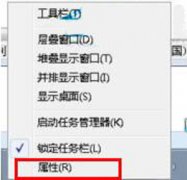 Win7系统电脑任务栏经常自动消失不见的解决方法