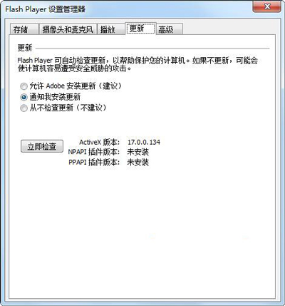 Win7系统电脑禁止Flash插件自动更新的解决方法