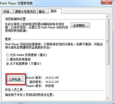 Win7系统电脑禁止Flash插件自动更新的解决方法