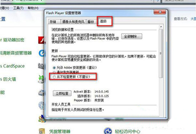 Win7系统电脑禁止Flash插件自动更新的解决方法