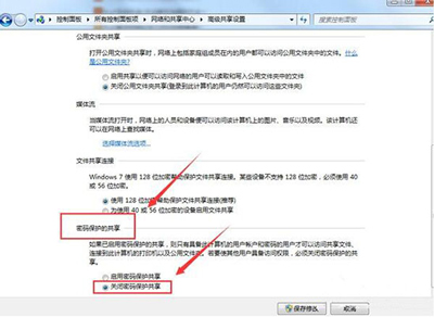 Win7系统取消局域网共享文件访问密码的操作方法