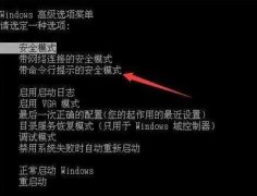 Win7禁用所有用户账户后无法正常开机进系统的解决方法