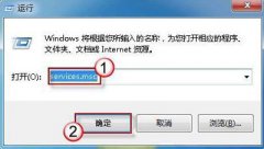 Win7系统电脑windows安全中心无法启用的解决方法