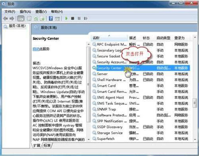 Win7系统电脑windows安全中心无法启用的解决方法