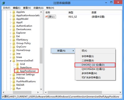 Win8系统设置分屏显示的操作方法