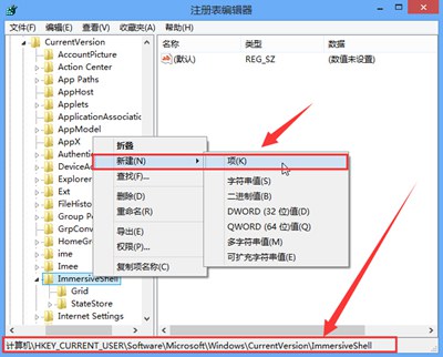 Win8系统设置分屏显示的操作方法