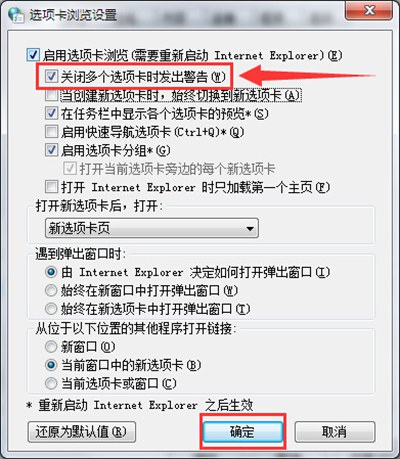 IE浏览器关闭多窗口时没有提示的解决办法