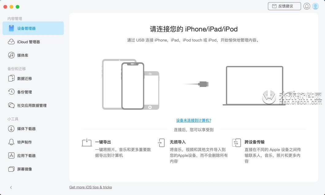 好用的iOS内容管理软件：AnyTrans Mac中文版