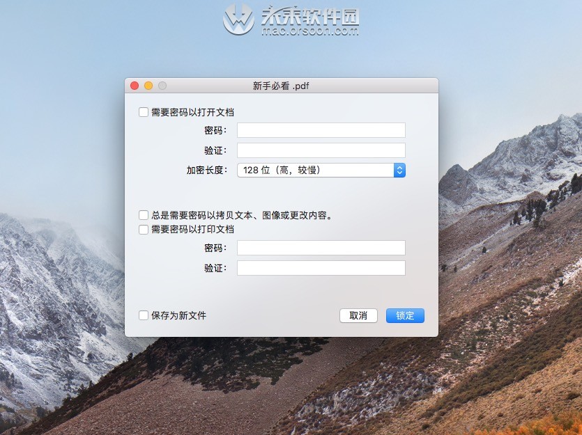 PDF Protector Mac(pdf加密与解密)中文版