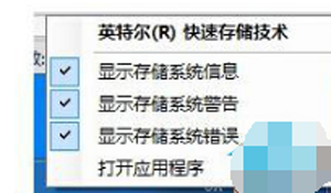 电脑系统关闭Intel快速存储技术的操作方法